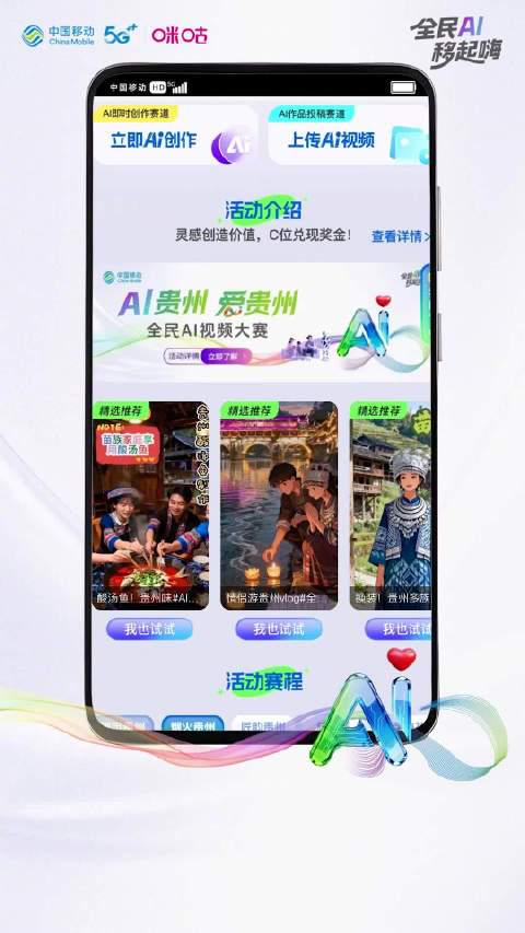 海外华人也能参加!贵州移动AI视频大赛万元大奖等你拿 1 海外华人也能参加!贵州移动AI视频大赛万元大奖等你拿