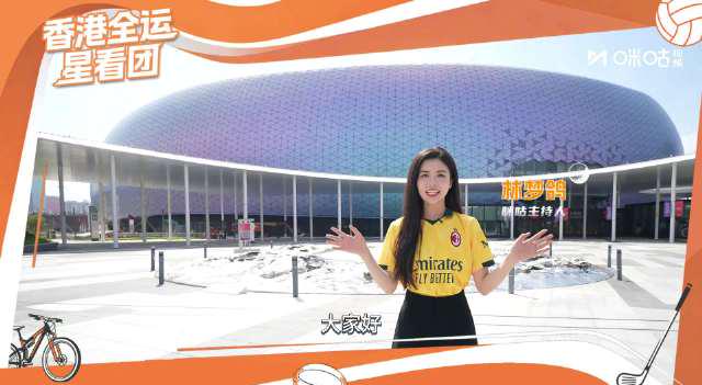 海外华人必看!林梦鸽带你玩转香港全运会,这些精彩内容不容错过 1 海外华人必看!林梦鸽带你玩转香港全运会,这些精彩内容不容错过