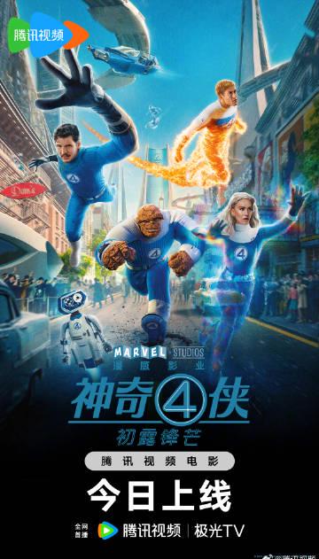 海外华人轻松解锁国内影视限制,畅享漫威新片《神奇4侠》完整版 1 海外华人轻松解锁国内影视限制,畅享漫威新片《神奇4侠》完整版