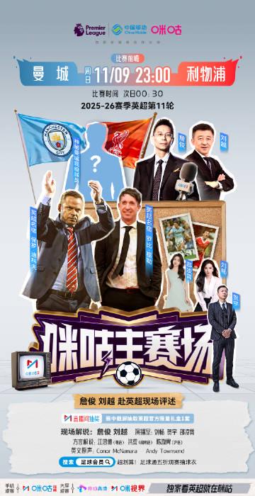 海外华人看英超被限?3招教你解锁咪咕独家赛事 1 海外华人看英超被限?3招教你解锁咪咕独家赛事