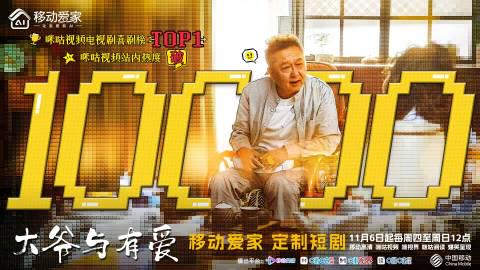 海外华人追剧遇阻?《大爷与有爱》热播背后暗藏这些地区限制痛点 1 海外华人追剧遇阻?《大爷与有爱》热播背后暗藏这些地区限制痛点