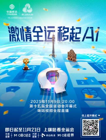 海外华人也能看!3招教你解锁全运会直播,为家乡队打call不缺席 1 海外华人也能看!3招教你解锁全运会直播,为家乡队打call不缺席