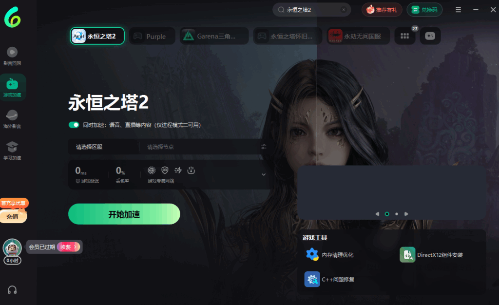 永恒之塔2启动报错如何解决?保姆级教程来了 6 永恒之塔2无法登陆商店服务器