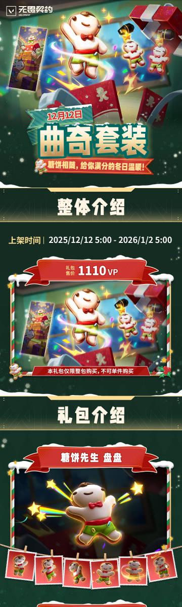 《无畏契约曲奇套装12月12日上线!海外玩家如何用Sixfast解锁国服商城与低延迟游戏?》 1 《无畏契约曲奇套装12月12日上线!海外玩家如何用Sixfast解锁国服商城与低延迟游戏?》