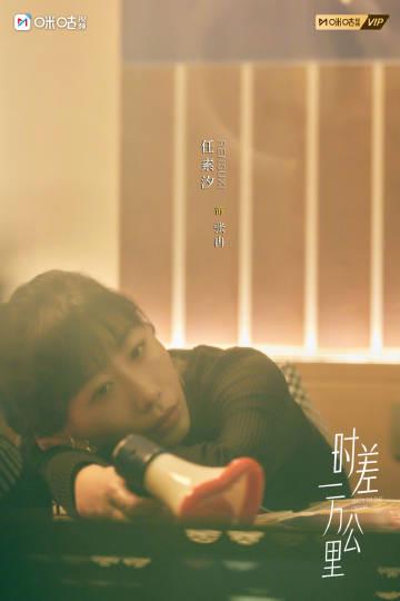 海外华人如何解锁《时差一万公里》?12月1日咪咕独播,这份追剧指南请收好! 3 海外华人如何解锁《时差一万公里》?12月1日咪咕独播,这份追剧指南请收好!