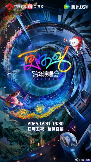 海外华人看国内节目不再难!手把手教你解除地区限制,畅享2026江苏卫视跨年 1 海外华人看国内节目不再难!手把手教你解除地区限制,畅享2026江苏卫视跨年