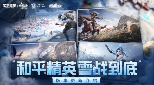 海外华人也能畅玩!《和平精英》冬日大更新“雪战到底”全攻略,告别卡顿与限制 1 海外华人也能畅玩!《和平精英》冬日大更新“雪战到底”全攻略,告别卡顿与限制