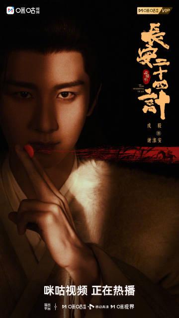 海外华人追剧党看过来!《长安二十四计》谢淮安执棋海报引爆期待,如何破解地区限制抢先看? 1 海外华人追剧党看过来!《长安二十四计》谢淮安执棋海报引爆期待,如何破解地区限制抢先看?