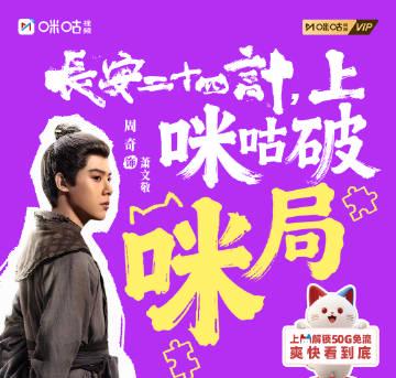 海外追剧党看过来!一招解决《长安二十四计》等热播剧“地区限制”烦恼 2 海外追剧党看过来!一招解决《长安二十四计》等热播剧“地区限制”烦恼