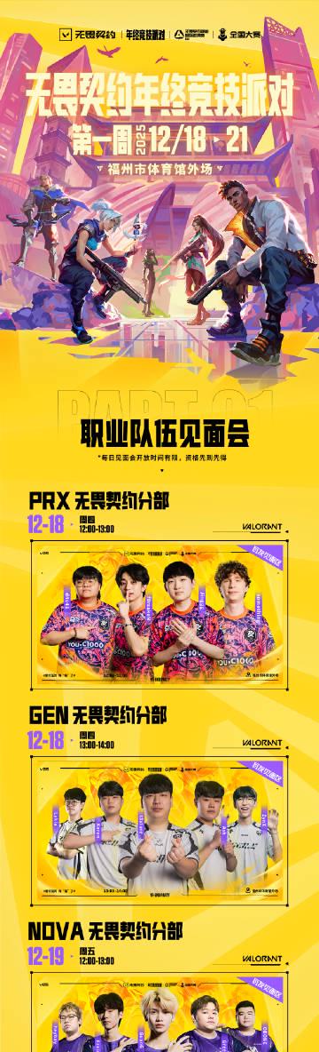 《无畏契约年终竞技派对福州开战!海外玩家如何用Sixfast零延迟看直播、刷微博?》 1 《无畏契约年终竞技派对福州开战!海外玩家如何用Sixfast零延迟看直播、刷微博?》