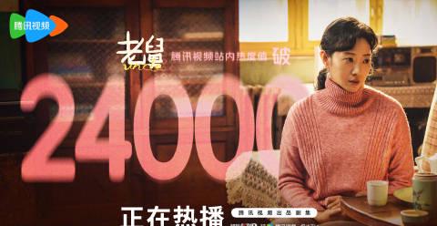 《老舅》腾讯视频热度破24000!海外华人如何破解地区限制追剧指南 1 《老舅》腾讯视频热度破24000!海外华人如何破解地区限制追剧指南