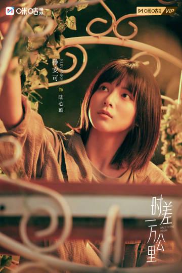 海外追剧党必看:三步教你破解“地区限制”,和国内同步追《时差一万公里》 4 海外追剧党必看:三步教你破解“地区限制”,和国内同步追《时差一万公里》