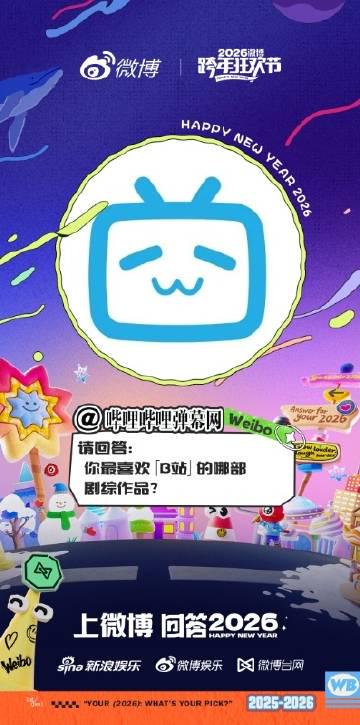 B站年度剧综大赏!《请回答2026》火热开启,海外党如何解锁跨年狂欢? 1 B站年度剧综大赏!《请回答2026》火热开启,海外党如何解锁跨年狂欢?