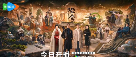 海外华人追剧遇阻?手把手教你解除地区限制,轻松观看《哑舍》等国内热播剧集 1 海外华人追剧遇阻?手把手教你解除地区限制,轻松观看《哑舍》等国内热播剧集