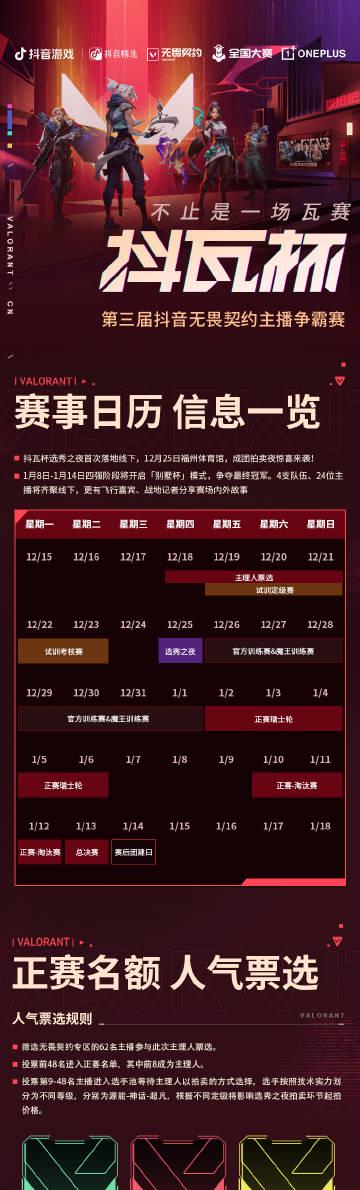 海外华人如何畅玩《无畏契约》?第三届抖瓦杯线下盛典开启,百万奖金等你来战! 1 海外华人如何畅玩《无畏契约》?第三届抖瓦杯线下盛典开启,百万奖金等你来战!