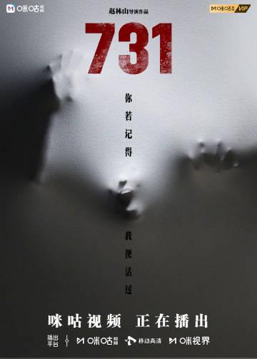 海外华人如何解锁《电影731》?这段历史,每个中国人都该铭记 1 海外华人如何解锁《电影731》?这段历史,每个中国人都该铭记