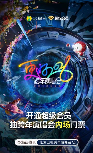 海外党看不了江苏卫视跨年?别急,这份“破壁”指南让你和爱豆一起倒数! 1 海外党看不了江苏卫视跨年?别急,这份“破壁”指南让你和爱豆一起倒数!