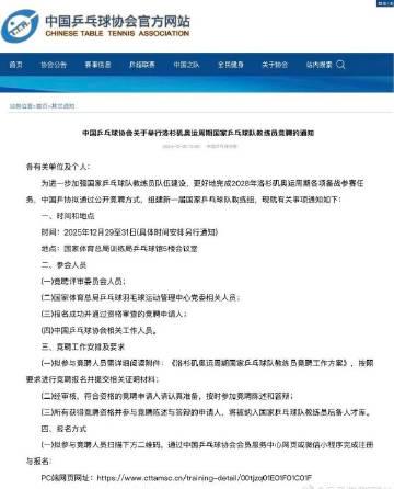 国乒教练竞聘启动!海外华人如何突破限制,同步观看奥运备战动态? 1 国乒教练竞聘启动!海外华人如何突破限制,同步观看奥运备战动态?