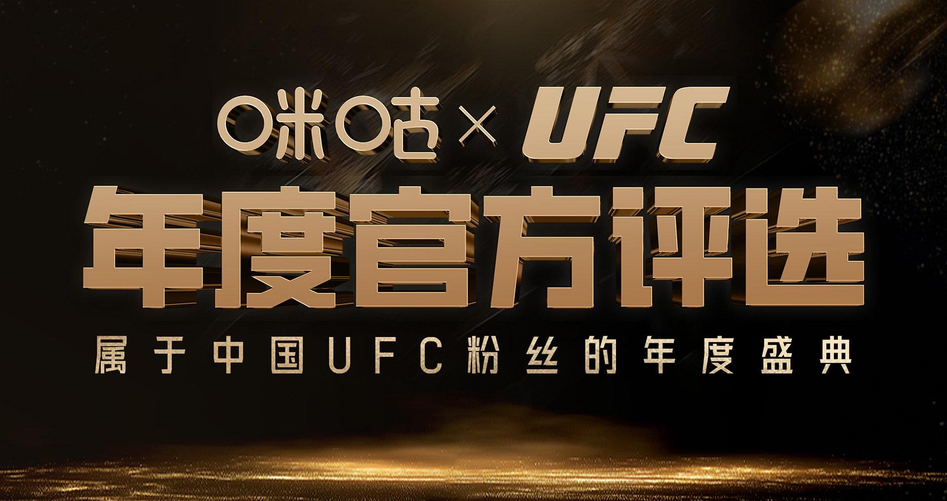 海外华人追剧听歌总卡顿?2025年咪咕UFC评选背后的版权限制真相 1 海外华人追剧听歌总卡顿?2025年咪咕UFC评选背后的版权限制真相