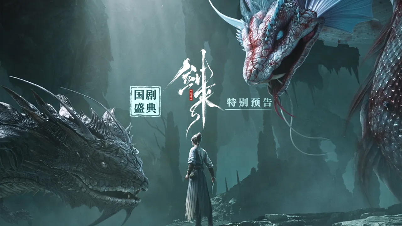 海外华人如何解除大陆影视限制?《剑来》第二季预告引爆期待,一文看懂解决方案 1 海外华人如何解除大陆影视限制?《剑来》第二季预告引爆期待,一文看懂解决方案