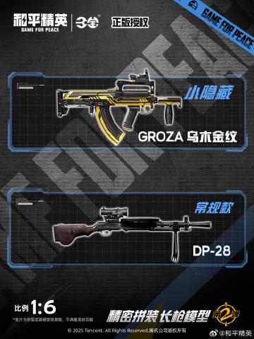 刷到海外朋友晒的《和平精英》新模型,我才发现:想和国内朋友一起开黑,光有装备还不够 3 刷到海外朋友晒的《和平精英》新模型,我才发现:想和国内朋友一起开黑,光有装备还不够