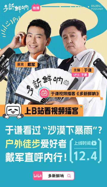 于谦沙漠搭天线看世界杯,戴军徒步遇狼对峙,这俩玩家聊的“精神出走”太戳心 1 于谦沙漠搭天线看世界杯,戴军徒步遇狼对峙,这俩玩家聊的“精神出走”太戳心