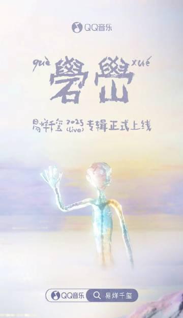 身在海外,如何丝滑追完易烊千玺的演唱会神专《礐嶨》?这份指南请收好 1 身在海外,如何丝滑追完易烊千玺的演唱会神专《礐嶨》?这份指南请收好