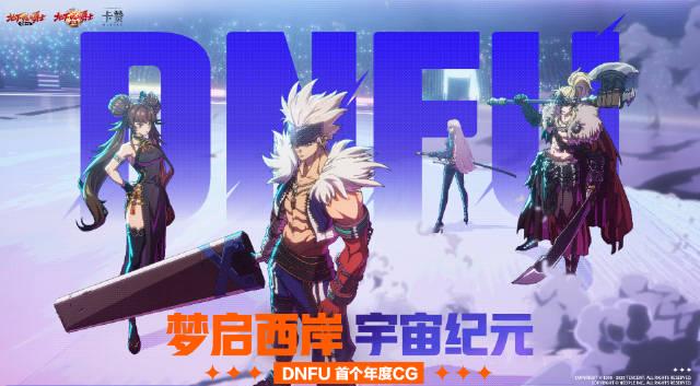 刷到DNF年度CG时,我正卡在海外看剧的转圈圈里,突然懂了老玩家的那份执着 1 刷到DNF年度CG时,我正卡在海外看剧的转圈圈里,突然懂了老玩家的那份执着