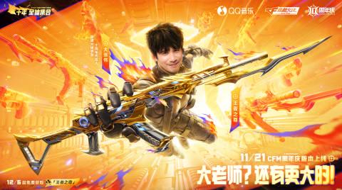海外党看过来!QQ音乐联手CF手游十周年,你的热血BGM却被“锁区”了? 1 海外党看过来!QQ音乐联手CF手游十周年,你的热血BGM却被“锁区”了?