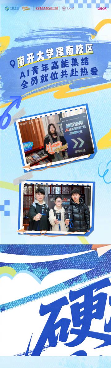 AI青年巅峰对决!动感地带总决赛现场直击,看他们如何用代码改变世界 3 AI青年巅峰对决!动感地带总决赛现场直击,看他们如何用代码改变世界