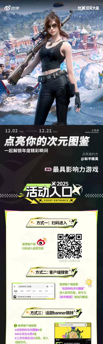 人在海外,想给《和平精英》投票却显示“地区限制”?别急,这篇教程帮你搞定! 1 人在海外,想给《和平精英》投票却显示“地区限制”?别急,这篇教程帮你搞定!