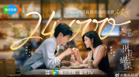 海外华人追剧指南:如何突破地区限制,流畅观看《狙击蝴蝶》等国内热播剧集 1 海外华人追剧指南:如何突破地区限制,流畅观看《狙击蝴蝶》等国内热播剧集