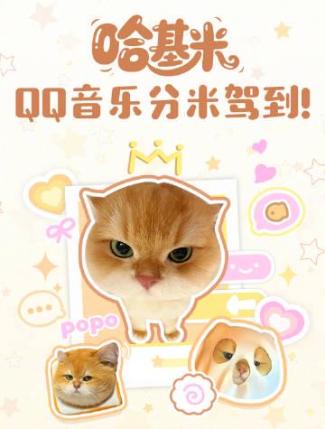 刷到QQ音乐里的电子哈基米,我对着屏幕傻笑了半小时,这解压方式太懂打工人了 1 刷到QQ音乐里的电子哈基米,我对着屏幕傻笑了半小时,这解压方式太懂打工人了