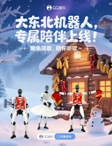 人在海外,QQ音乐新出的“大东北机器人”看得到却玩不了?别急,这篇攻略帮你搞定! 1 人在海外,QQ音乐新出的“大东北机器人”看得到却玩不了?别急,这篇攻略帮你搞定!