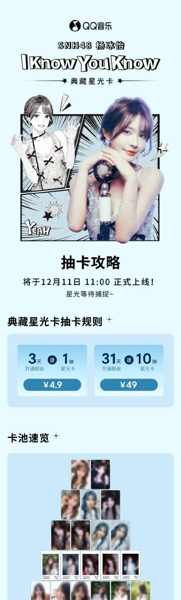 在海外刷到杨冰怡星光卡,我急得差点摔手机!这份追星人的痛,懂的都懂 2 在海外刷到杨冰怡星光卡,我急得差点摔手机!这份追星人的痛,懂的都懂