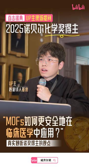 刷到B站UP主和诺奖得主聊天的视频,我第一反应是:这届年轻人提问也太敢了! 1 刷到B站UP主和诺奖得主聊天的视频,我第一反应是:这届年轻人提问也太敢了!