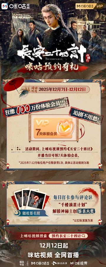 海外华人追剧不再难!三步破解《长安二十四计》等国内视频平台地区限制 2 海外华人追剧不再难!三步破解《长安二十四计》等国内视频平台地区限制