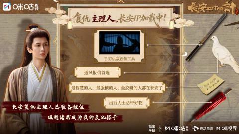 成毅《长安二十四计》开播在即!海外剧迷别急,这份追剧指南请收好 1 成毅《长安二十四计》开播在即!海外剧迷别急,这份追剧指南请收好