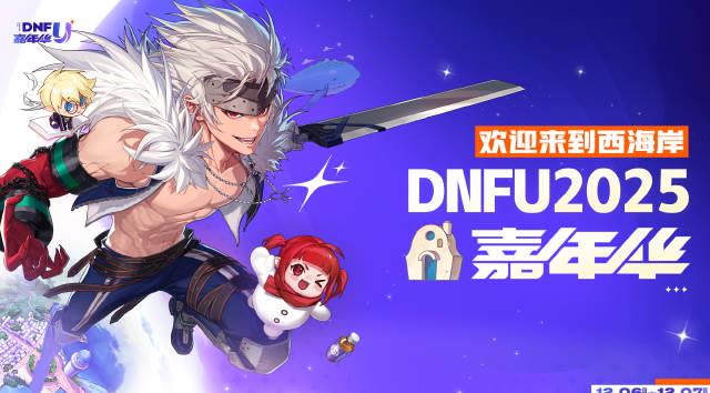 海外华人如何畅玩《地下城与勇士》国服?从上海西岸的“爆改”狂欢说起 1 海外华人如何畅玩《地下城与勇士》国服?从上海西岸的“爆改”狂欢说起