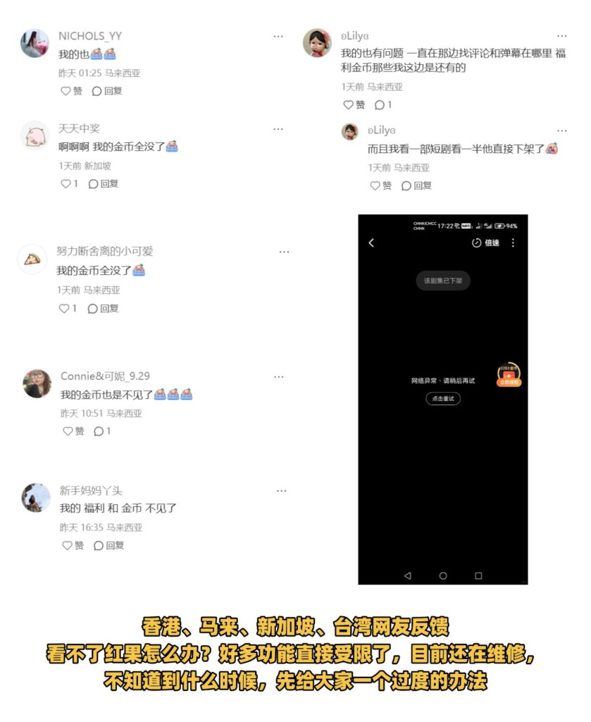 香港、新加坡、馬來西亞、台灣用不了紅果短劇/漫劇？短劇被下架、金幣清空、提現不了、評論區消失問題解決辦法
