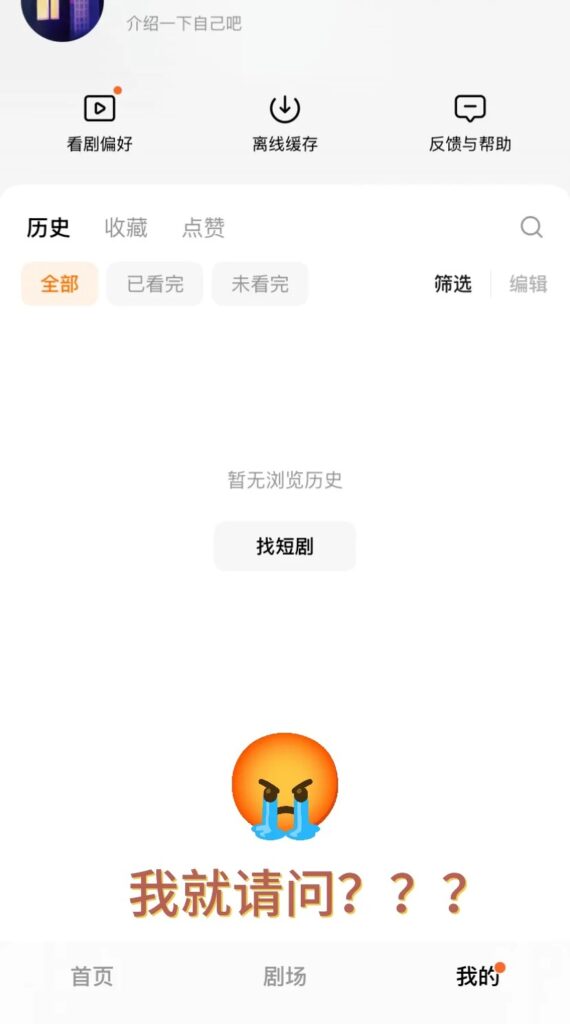 東南亞看不了紅果短劇怎麼辦？預約榜評論區消失、短劇下架原因與解決方案匯總