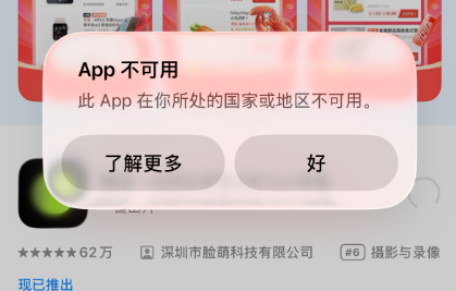 字節家旗下的app在北美都不能下載和更新了?剪映和醒圖下架、vip充值失敗解決辦法 2 字節家旗下的app在北美都不能下載和更新了?剪映和醒圖下架、vip充值失敗解決辦法
