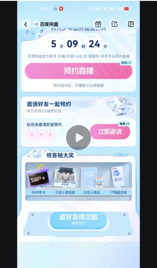 时代少年团×百度网盘8月25日直播来了!海外粉丝卡顿、打不开?找不到直播预约入口? 2 时代少年团×百度网盘8月25日直播来了!海外粉丝卡顿、打不开?找不到直播预约入口?