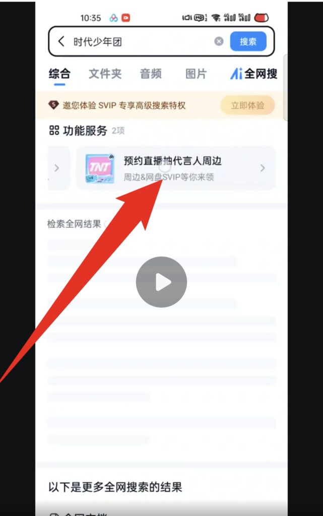 时代少年团×百度网盘8月25日直播来了!海外粉丝卡顿、打不开?找不到直播预约入口? 1 时代少年团×百度网盘8月25日直播来了!海外粉丝卡顿、打不开?找不到直播预约入口?