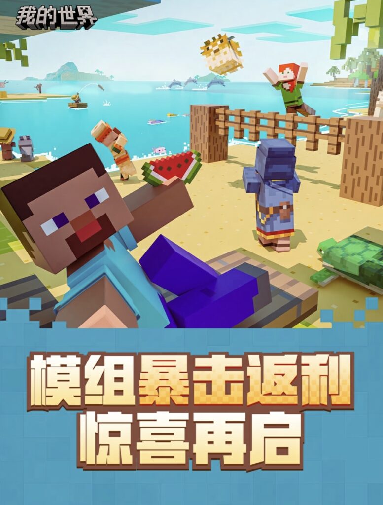 铜器时代、铠甲勇士联动、暴击返利轮番上线,海外玩网易MC却卡成PPT?原因和解决办法一篇说清 3 铜器时代、铠甲勇士联动、暴击返利轮番上线,海外玩网易MC却卡成PPT?原因和解决办法一篇说清
