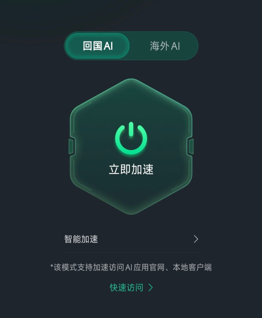 海外用不了豆包和DeepSeek?App打不开、联网搜索失效?这份AI工具畅用指南请收好 4 海外用不了豆包和DeepSeek?App打不开、联网搜索失效?这份AI工具畅用指南请收好
