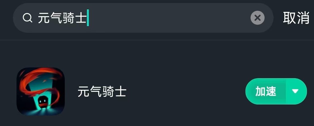 海外玩元气骑士卡顿延迟,联机总掉线、刷图卡顿?弹幕一多就漂移?这份地牢恢复指南请收好 4 海外玩元气骑士卡顿延迟,联机总掉线、刷图卡顿?弹幕一多就漂移?这份地牢恢复指南请收好