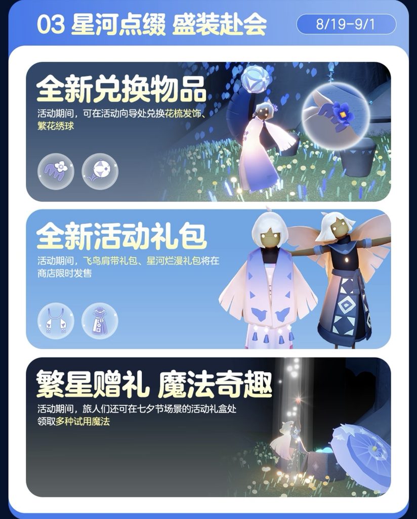光遇8月夏之日+七夕+致梵高季连番轰炸!海外旅人跑图串线、牵手掉帧?原因和解决办法一篇说清 3 光遇8月夏之日+七夕+致梵高季连番轰炸!海外旅人跑图串线、牵手掉帧?原因和解决办法一篇说清