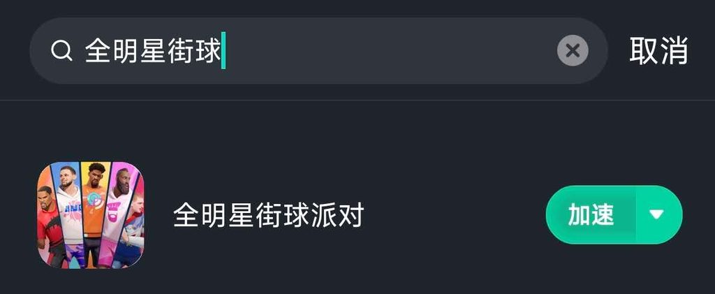 海外玩全明星街球派对卡顿延迟高,防守总被一步过?投篮反馈慢、滑步回弹?这份竞技恢复指南请收好 5 海外玩全明星街球派对卡顿延迟高,防守总被一步过?投篮反馈慢、滑步回弹?这份竞技恢复指南请收好