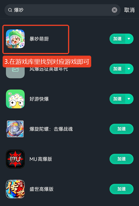留学期间想和国内搭子玩暴吵萌厨,但被网络延迟劝退用什么加速器?推荐Sixfast六毫秒加速器! 3 步骤2